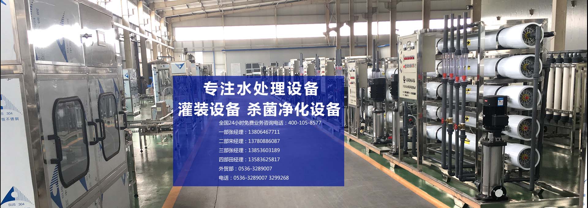 山東益川水處理設備有限公司